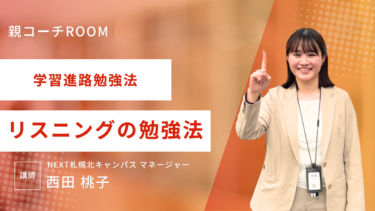 リスニング勉強法