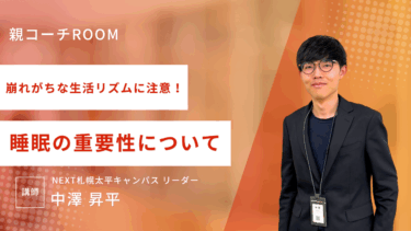 成績アップは睡眠から！ 睡眠と学力の関係〜