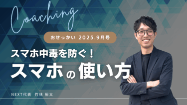 スマホ中毒を防ぐ！スマホの使い方