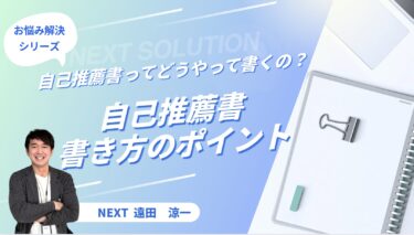 北海道高校入試・自己推薦書の書き方ポイント