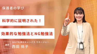 効果的な勉強方法とNG勉強方法