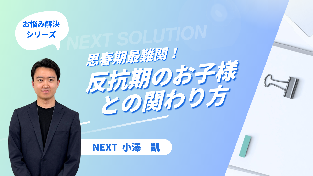 思春期最難関！反抗期のお子様との関わり方│Trim tab
